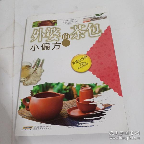 外婆的茶包小偏方