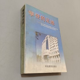 攀登的足跡