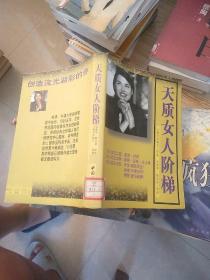 天质女人阶梯