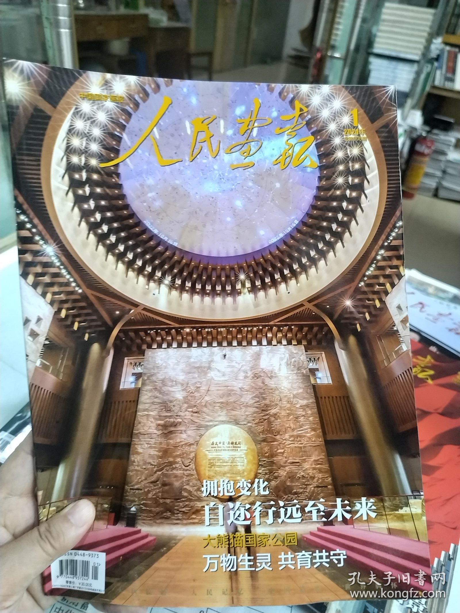 共6本人民画报杂志2024年1/2/3/4/5/6期 无目录页
