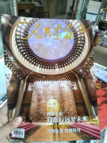共6本人民画报杂志2024年1/2/3/4/5/6期 无目录页