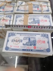 【批发可议】江苏宏洋集团债券 批发100张