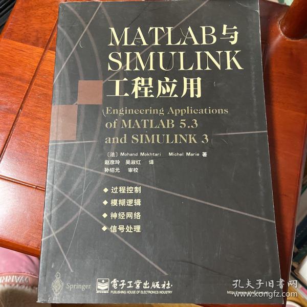 MATLAB与SIMULINK工程应用