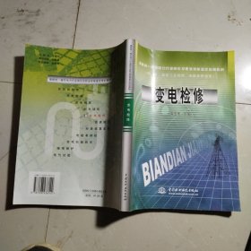 變電檢修