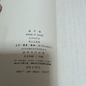 蔡志忠漫画-庄子说1.2，禅说，韩非子说，中庸，论语，孟子说，老子说2共计8本合集