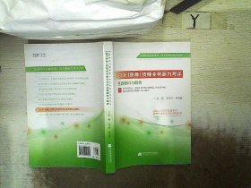 CDFI医师/技师业务能力考评全真模拟与解析