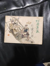 打渔杀家