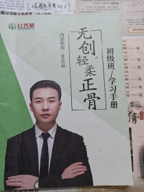 无创轻柔正骨初级班学习手册（内有字划）