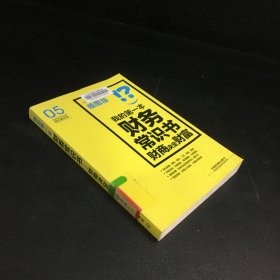 生活中必不可少的常识系列书：我的第一本财务常识书·财商决定财富（插图版）扉页有印章