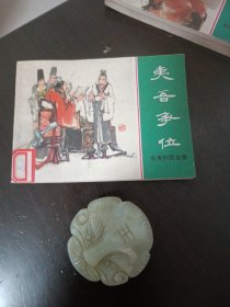 夷吾争位