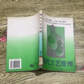 現(xiàn)代工藝管理