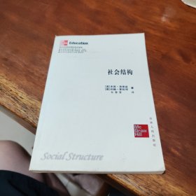 社会结构