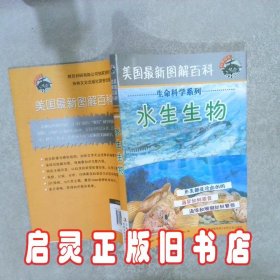 水生生物 本社 吉林文史出版社