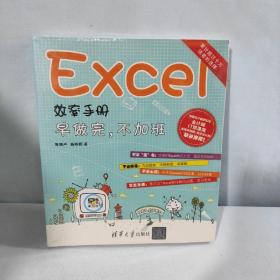 Excel效率手册：早做完,不加班