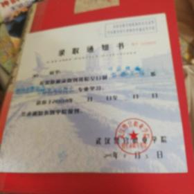 武汉警官职业学院录取通知书保真出售