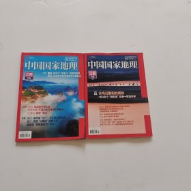 中国国家地理2023年第1·2期·江西专辑 上下