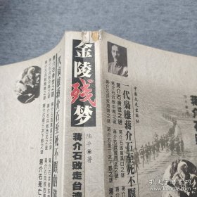 金陵残梦