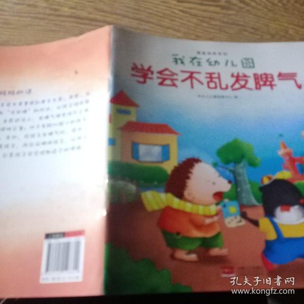 我在幼儿园-情商培养系列（全8册）