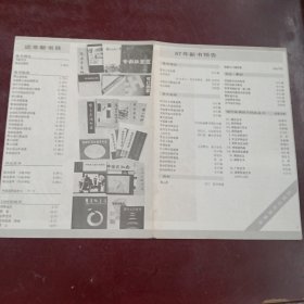 美术之友(84年、87年第1期共2本合售)+3页赠画