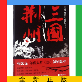 三国荆州