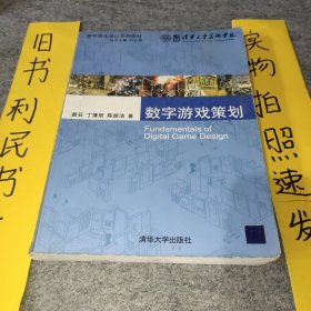 数字游戏策划