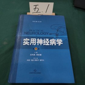 实用神经病学（第四版）：Practical Neurology