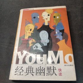 经典幽默快读