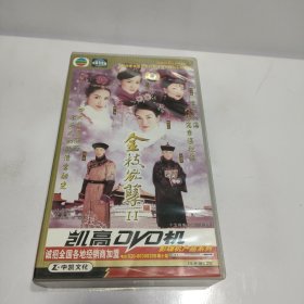 VCD 金枝欲孽 （1、2）33碟【在一个盒里装着，看图】