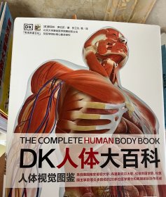 DK人体大百科【新疆西藏不包邮】
