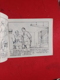 连环画：古侠迷雾，编号1708