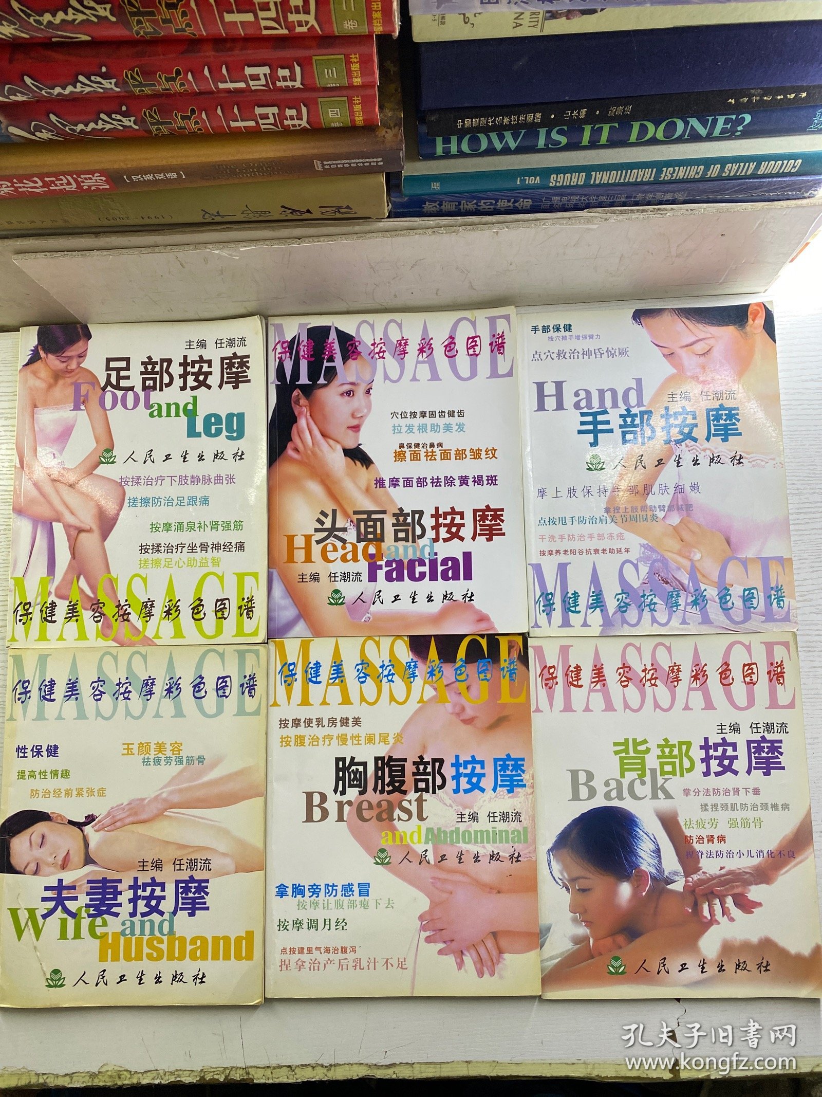 保健美容按摩彩色图谱：夫妻按摩、胸腹部按摩、背部按摩、手部按摩、足部按摩、头面部按摩（6本合售）正版彩图、内页干净