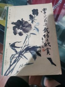 常见花卉栽培与欣赏