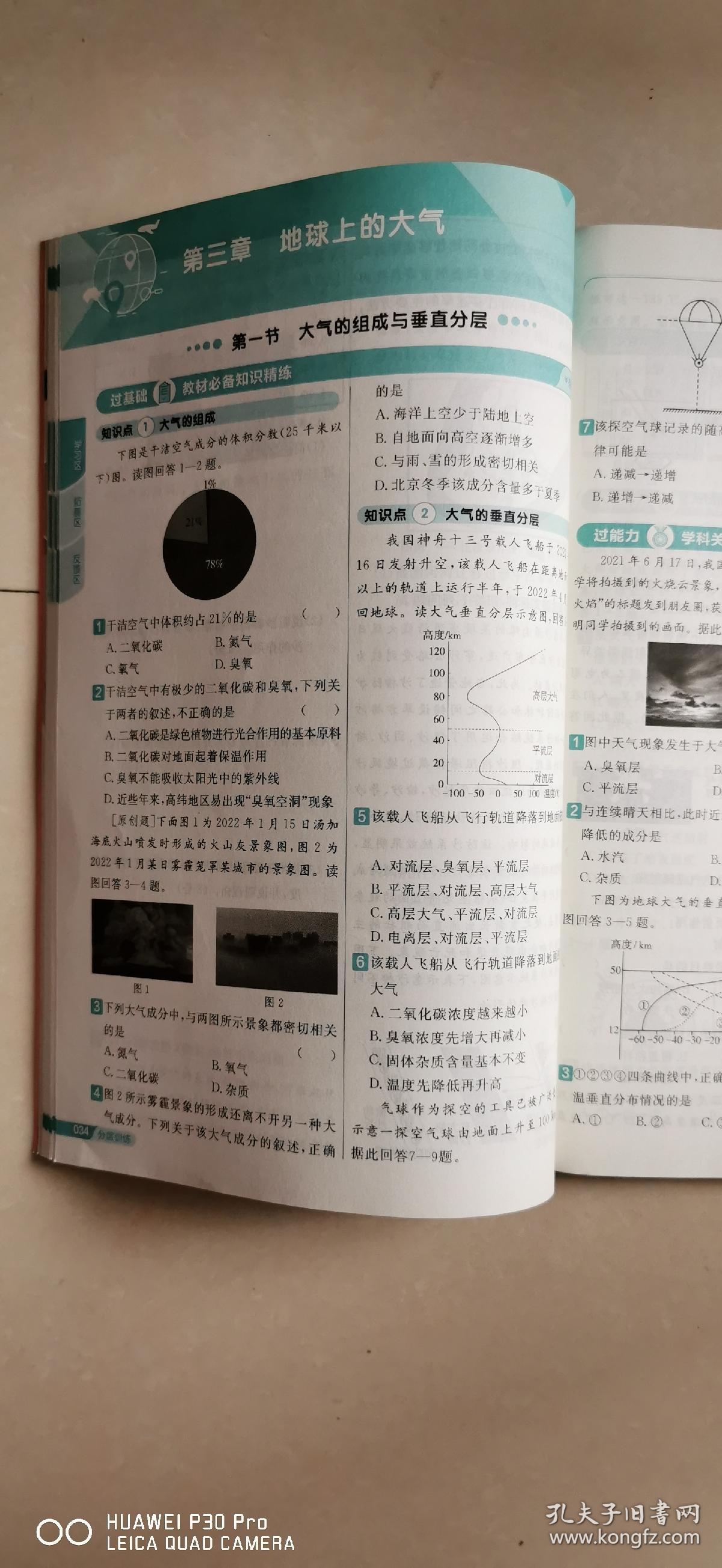 一遍过2023学年必修第一册地理XJ（湘教新教材）--天星教育