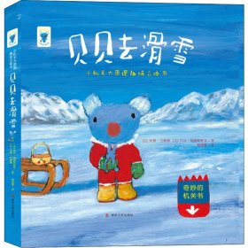 贝贝去滑雪//小机关大原理趣味立体书