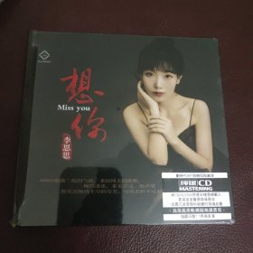 CD：想你_李思思 (全新）