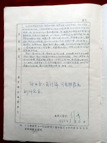 1981年王克林(原山西考古研究所长)手稿…业务技术职称呈报表，申请副研员"有王先生呈报亲笔手迹"23页