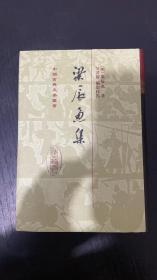 梁辰魚集