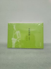 成唯识论(金陵本)