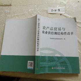 农产品贸易与农业供给侧结构性改革