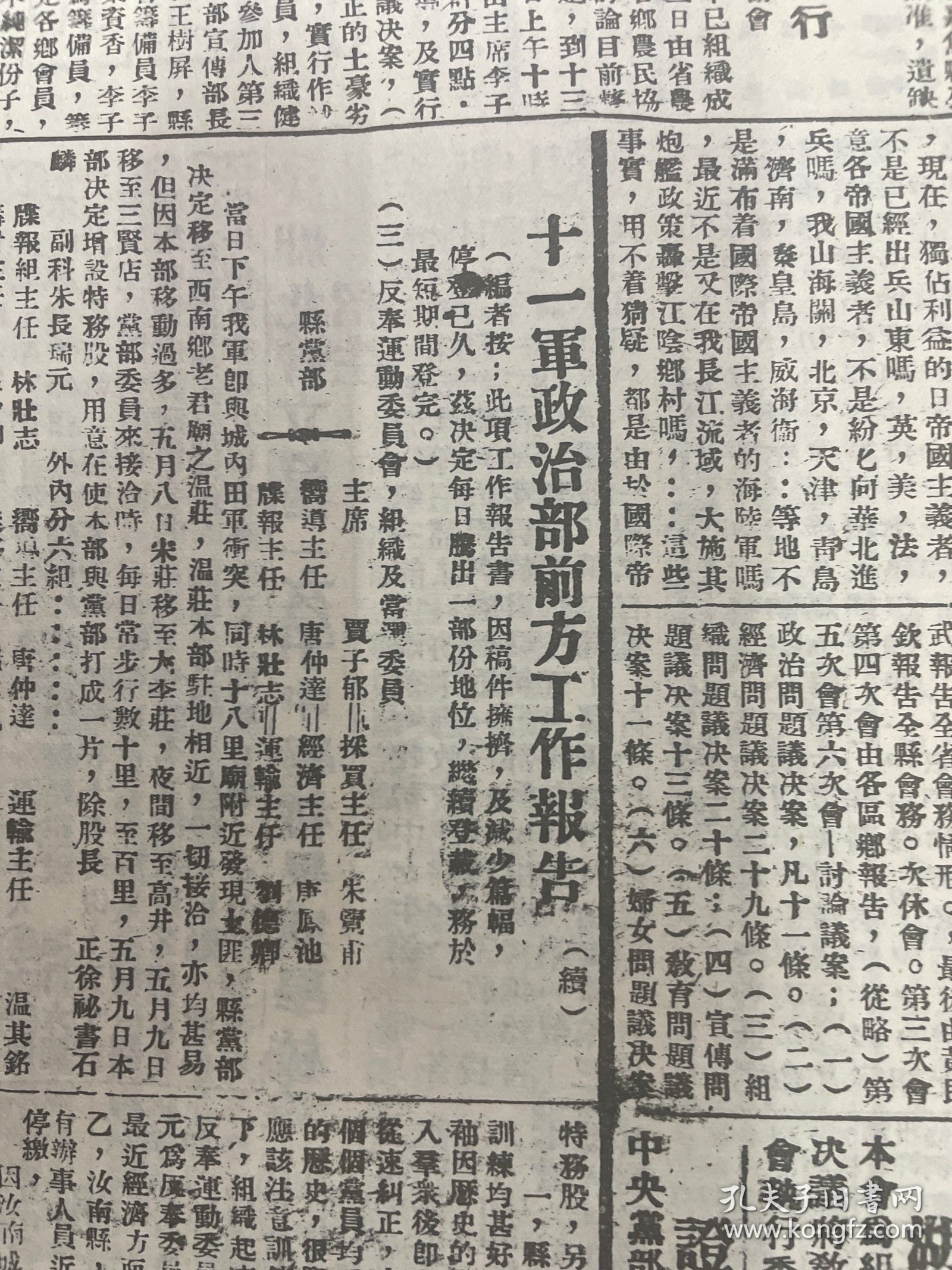 1927年（汉口民国日报）第二百零三十四号 十一军政治部前方工作报告