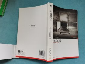 午夜文库 歌唱的白骨 新星出版社 开封 201009 一版一次 当年一本一本攒齐的 非出版社库存书 版本价值大于阅读价值 版本收集者可以关注 只为阅读的不建议入手 可买电商后期多次印刷的 便宜实惠 品相如图 买家自鉴 非职业卖家 没有时间来回折腾 快递发出后恕不退换 拜托到手刀和差评师们自觉绕行 敬请理解