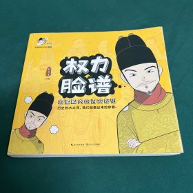 权力脸谱——金銮殿内的游戏规则