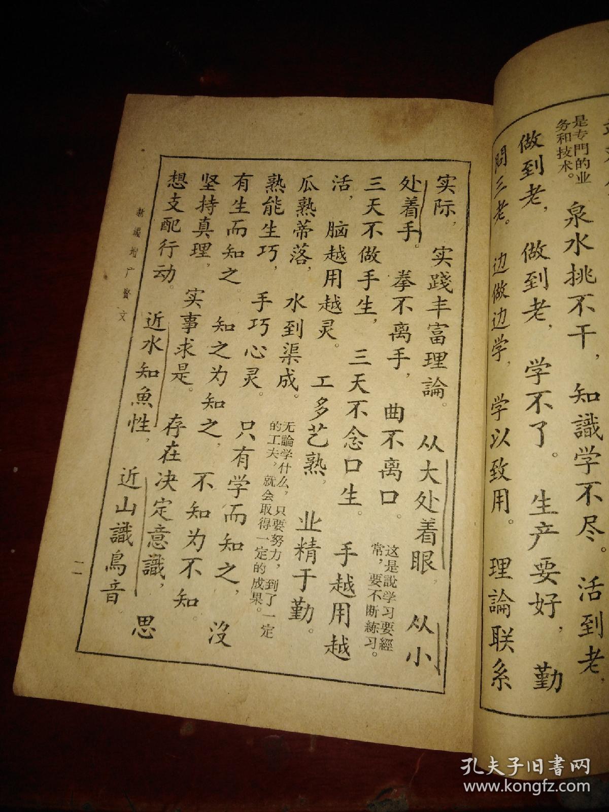 新编增广贤文（修订本）（1961年版）