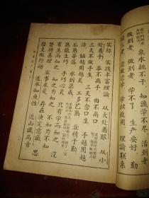新编增广贤文（修订本）（1961年版）
