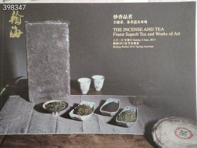 北京瀚海拍卖 妙香品茗，名茶 茶香道具专场售价30元包邮狗院
