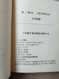 中国股市总览