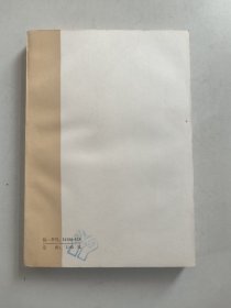 中国古典小说研究资料丛书：石点头（1985年初版）