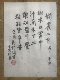 中国著名翻译家诗人吴钧陶亲笔书法钤印宣字帖