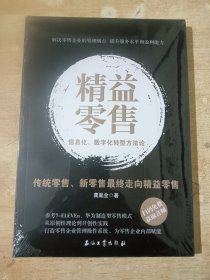 精益零售
