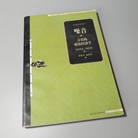 噪音：音乐的政治经济学